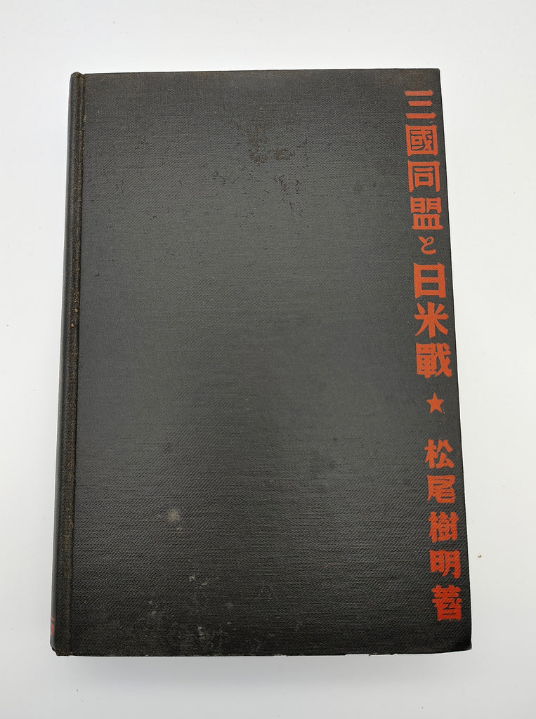 Book without dust jacket of first edition of Kinoaki Matsuo's How Japan Plans to Win (1942)